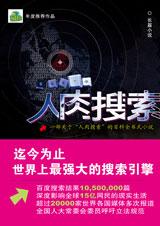 人肉搜索TXT全集封面