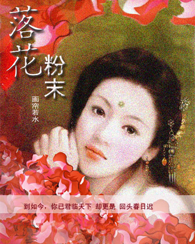 落花粉末TXT全集封面