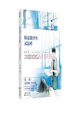 你是我学生又怎样. 田反TXT全集封面