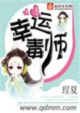 幸运毒师TXT全集封面