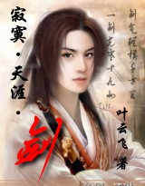 寂寞·天涯·剑TXT全集封面