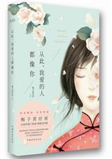 此爱成殇-从此,我爱的人都像你TXT全集封面