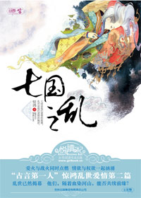 七国之乱TXT全集封面