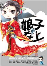 娘子在上(强嫁)TXT全集封面