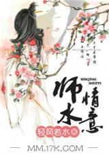 师情水意TXT全集封面