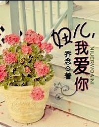 妞儿,我爱你TXT全集封面