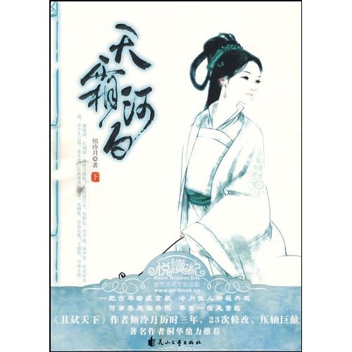天霜河白 下卷完TXT全集封面