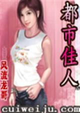 都市佳人TXT全集封面