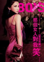 深圳爱情:那个女人对我笑TXT全集封面