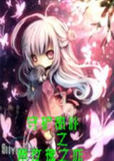 守护甜心之薰衣草的爱TXT全集封面