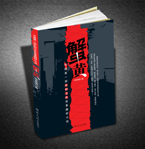 蟹黄TXT全集封面