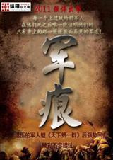 军痕TXT全集封面