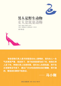 男人是野生动物 女人是筑巢动物TXT全集封面