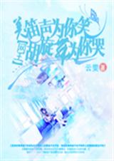 网王之冷情公主TXT全集封面