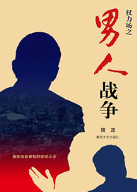 男人战争TXT全集封面