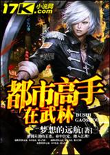 都市高手在武林TXT全集封面