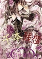 千本残樱TXT全集封面