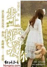 步上云梯呼吸你TXT全集封面