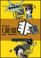 非祸TXT全集封面