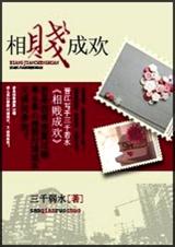 随身空间之总裁的万能小秘书TXT全集封面