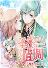 圣米兰情调TXT全集封面