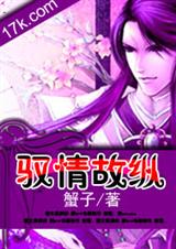 驭情故纵(耽美)TXT全集封面