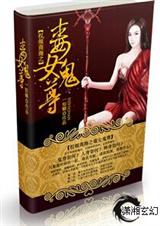 权倾商海之毒女鬼尊TXT全集封面