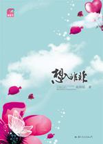 想入非非(现)TXT全集封面