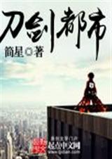 刀剑都市TXT全集封面