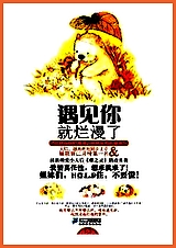 遇见你就烂漫了(出书版)TXT全集封面