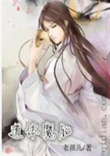道体魔胎TXT全集封面