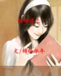 结婚路上TXT全集封面