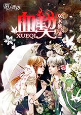 动心契约:混血女神太傲娇 -血契TXT全集封面