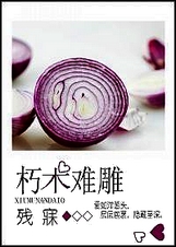 朽木难雕TXT全集封面
