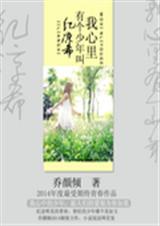 我心里有个少年叫纪凉TXT全集封面