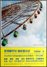 我到哪里找,像你那么好(出书版)TXT全集封面