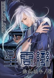 星云变TXT全集封面