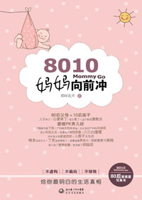 8010妈妈向前冲TXT全集封面