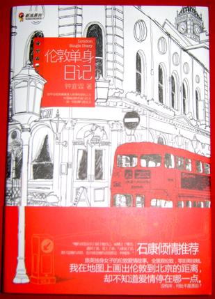 伦敦单身日记TXT全集封面