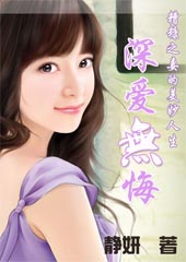 豪门公子情陷灰姑娘:深爱无悔TXT全集封面