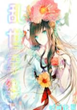 时间轮回:乱世年华TXT全集封面