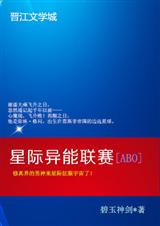 星际异能联赛TXT全集封面