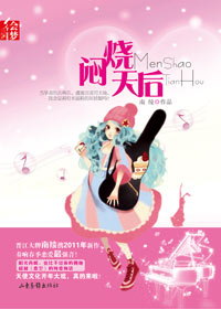 未婚夫情夫和奸夫:闷烧天后TXT全集封面