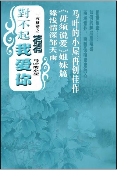 陌路夫妻婚姻战争:一夜倾情(两部曲)TXT全集封面