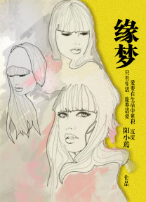 缘梦TXT全集封面