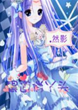 极道俏丫头TXT全集封面