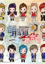 萌骑士之骑士团TXT全集封面