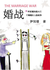 婚战TXT全集封面