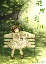 彼岸夏川TXT全集封面
