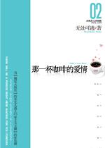 续杯咖啡TXT全集封面